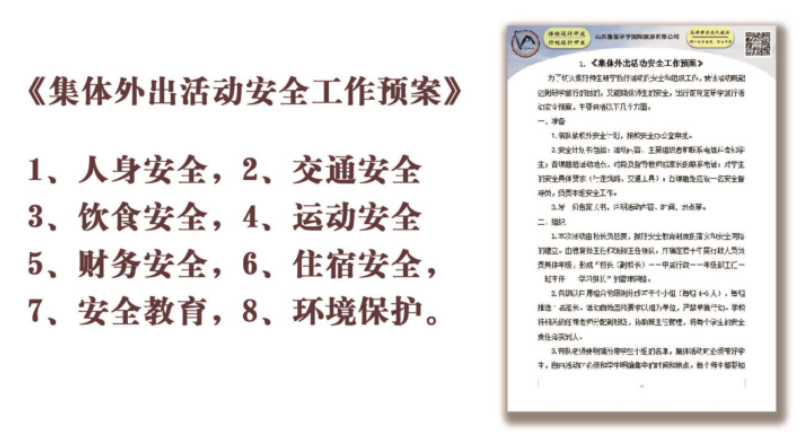 研学旅行安全保障