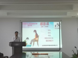 感恩课